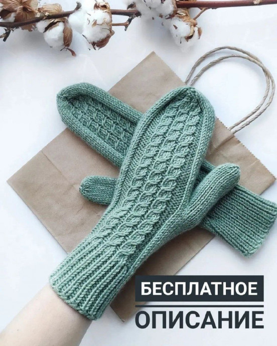 Варежки мятного цвета, вяжем спицами