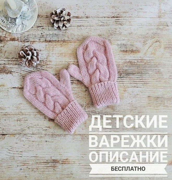 Симпатичные детские варежки Симпатичные детские варежки