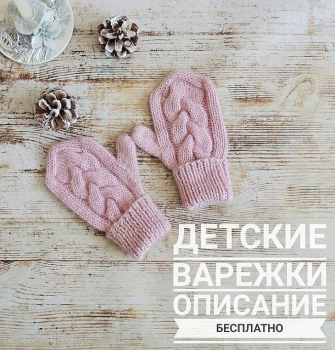 Симпатичные детские варежки