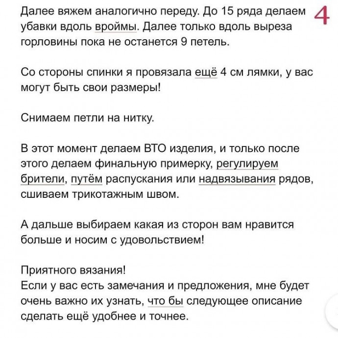 Очаровательный топ спицами Очаровательный топ спицами