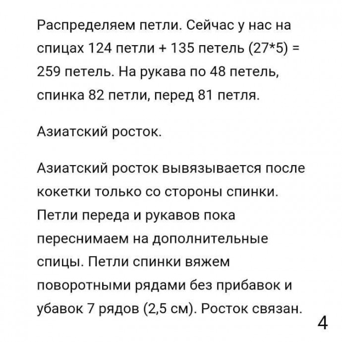 Описание полосатого джемпера с круглой кокеткой.