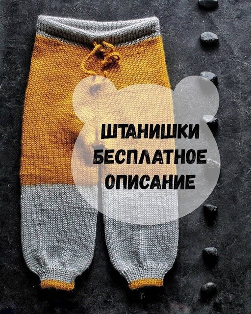 Штанишки на 2 -3 годика. Краткое описание Штанишки на 2 -3 годика. Краткое описание