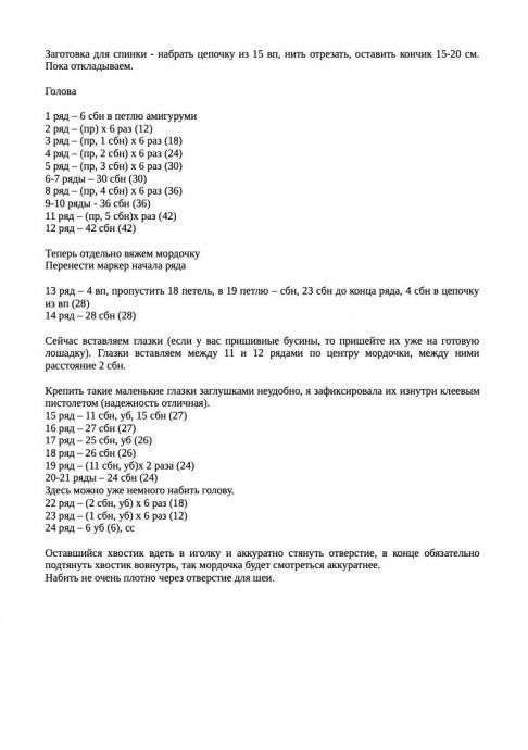 Лошадка, связанная крючком — символ грядущего 2026 года