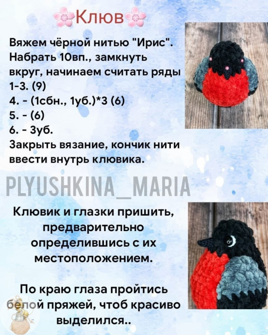 Снегирь, связанный крючком &mdash; это маленькое воплощение зимней сказки в тёплой пряже