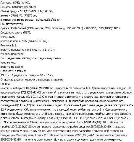 Теплый мужской свитер, связанный спицами Теплый мужской свитер, связанный спицами