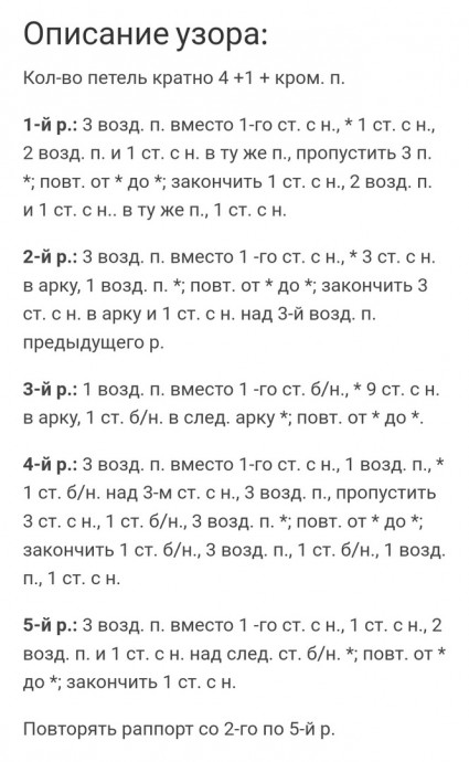 Узор крючком Узор крючком