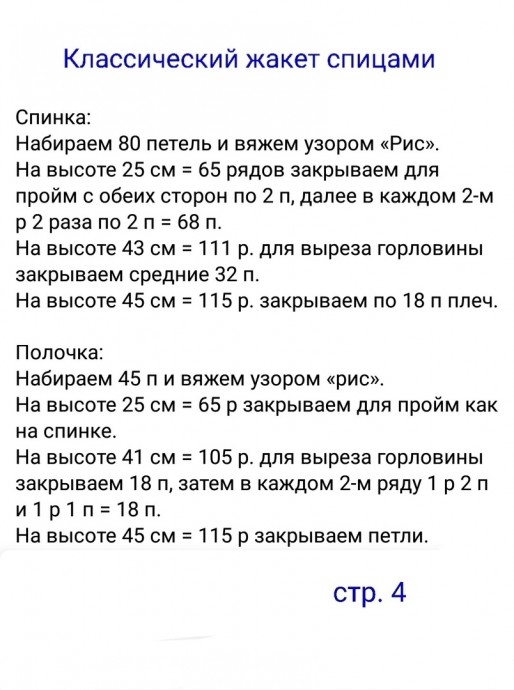 Классический жакет спицами Классический жакет спицами