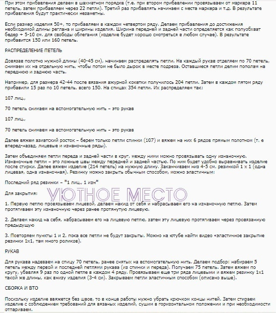 Пуловер с круглой кокеткой