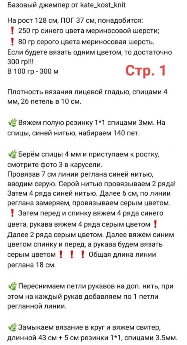 Базовый джемпер спицами