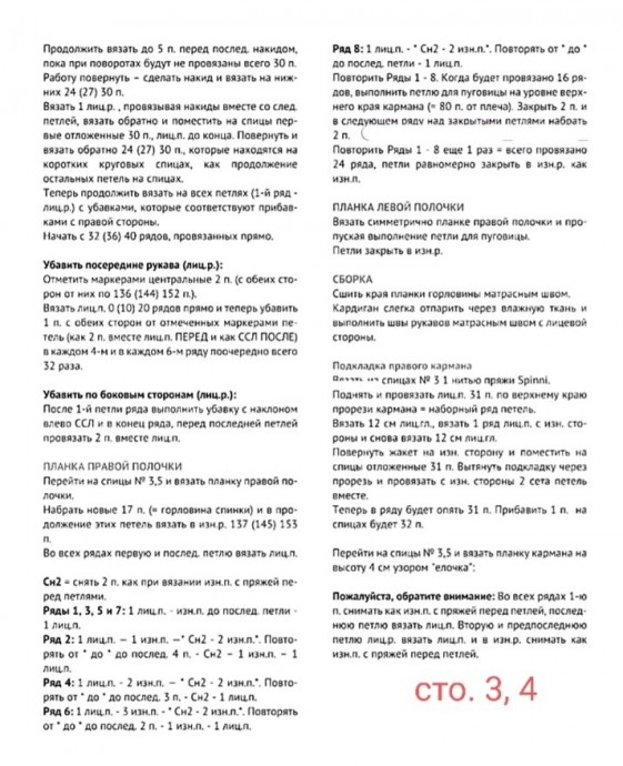Объёмный жакет спицами Объёмный жакет спицами