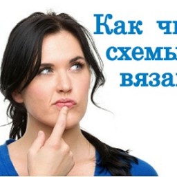 Учимся читать схемы