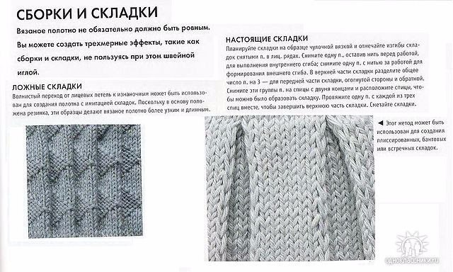 Как связать плиссе и складки Как связать плиссе и складки