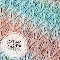 Ажурный узор спицами