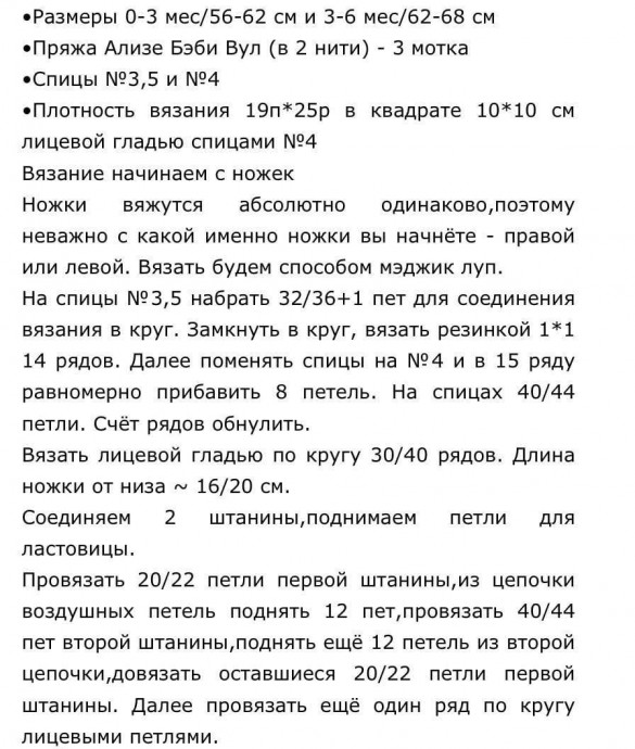 Детский полукомбинезон спицами Детский полукомбинезон спицами