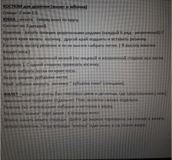 Интересный костюм для девочки Интересный костюм для девочки