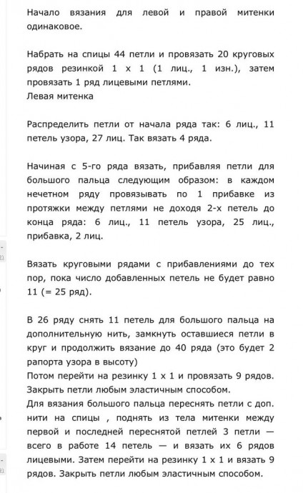 Митенки с орнаментом, вяжем нежный аксессуар, Митенки с орнаментом, вяжем нежный аксессуар,