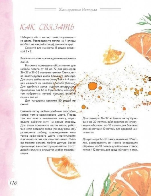 Носки с жаккардовым узором мандаринки Носки с жаккардовым узором мандаринки