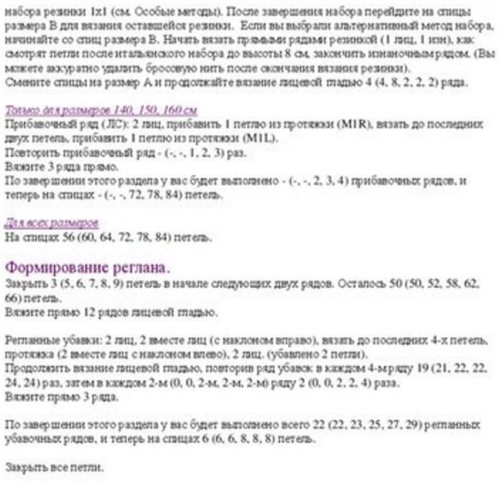 Пуловер-реглан спицами