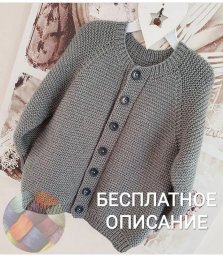 Детский серый бомбер спицами