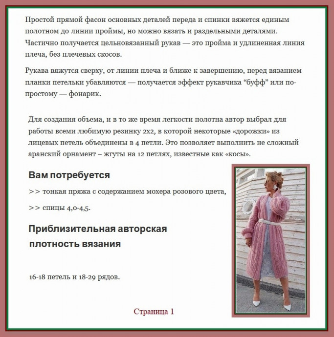 Стильный кардиган от Светланы Волкодав Стильный кардиган от Светланы Волкодав