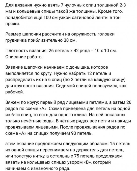 Летняя шапочка для новорождённых, вяжем спицами Летняя шапочка для новорождённых, вяжем спицами