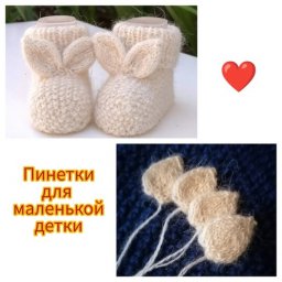 Пушистые пинетки с ушками - любовь с первой петельки