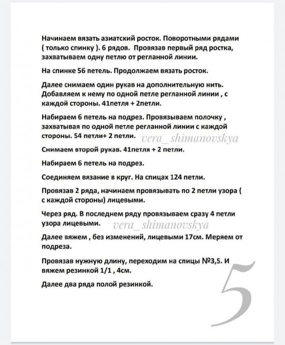 Детски свитер спицами