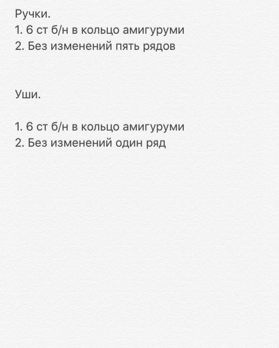 Мишка амигуруми, вяжем крючком Мишка амигуруми, вяжем крючком