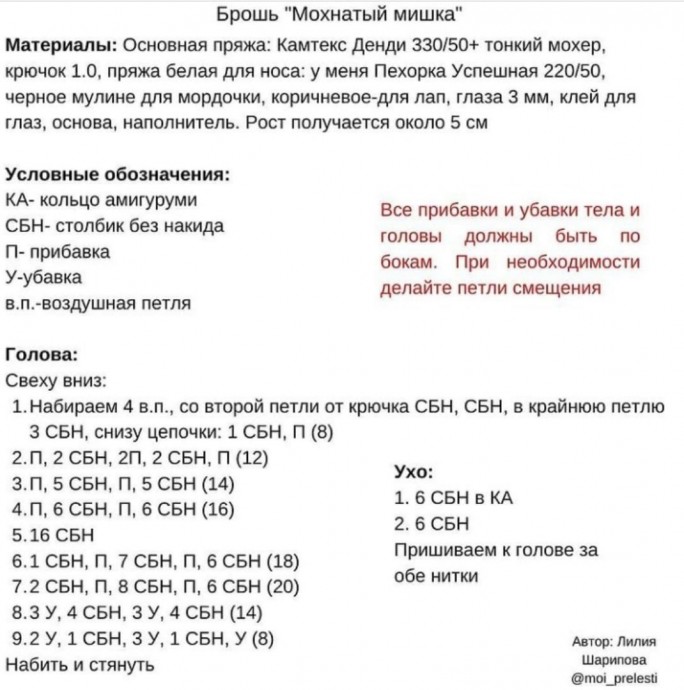 МК Брошь мишка МК Брошь мишка