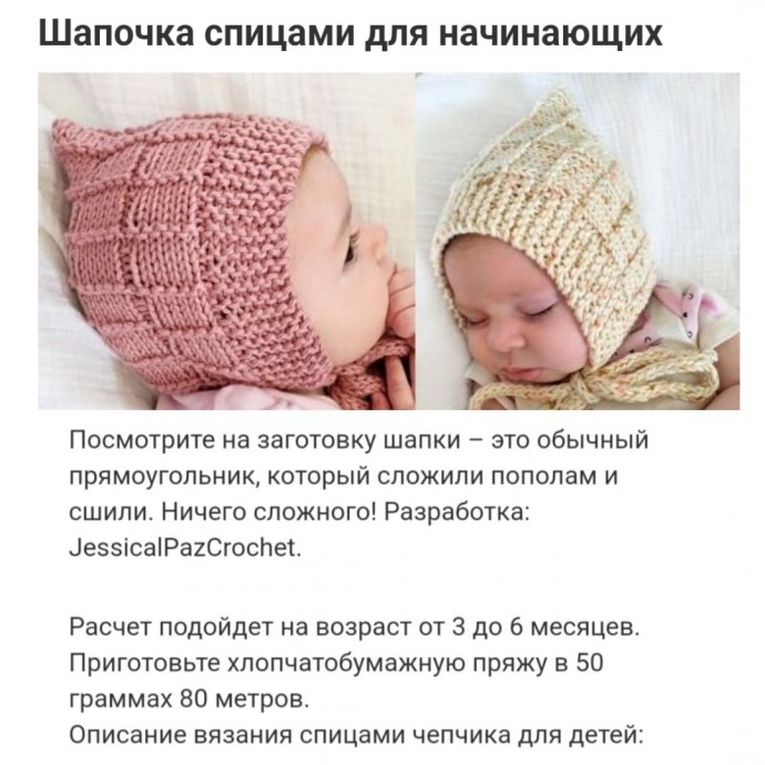 Чепчик спицами