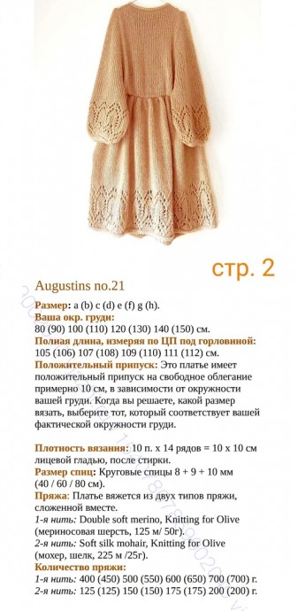 Нежное платье спицами Нежное платье спицами
