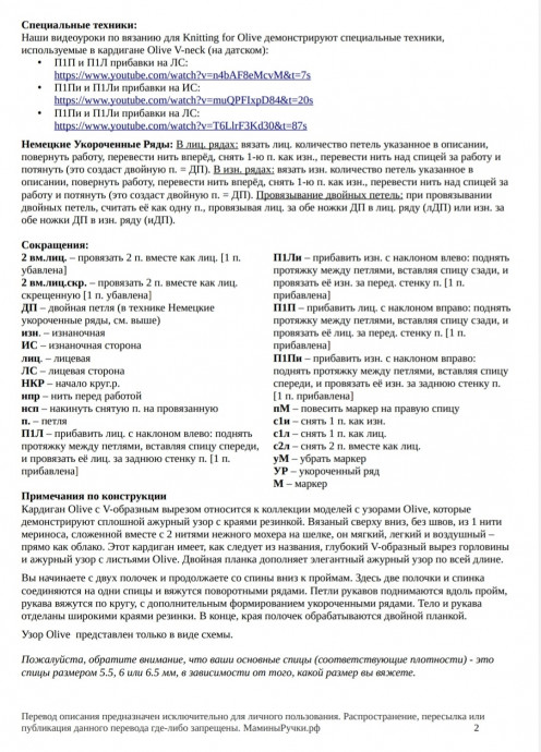 Кардиган "Olive Cardigan V-neck". Дизайн: Pernille Larsen