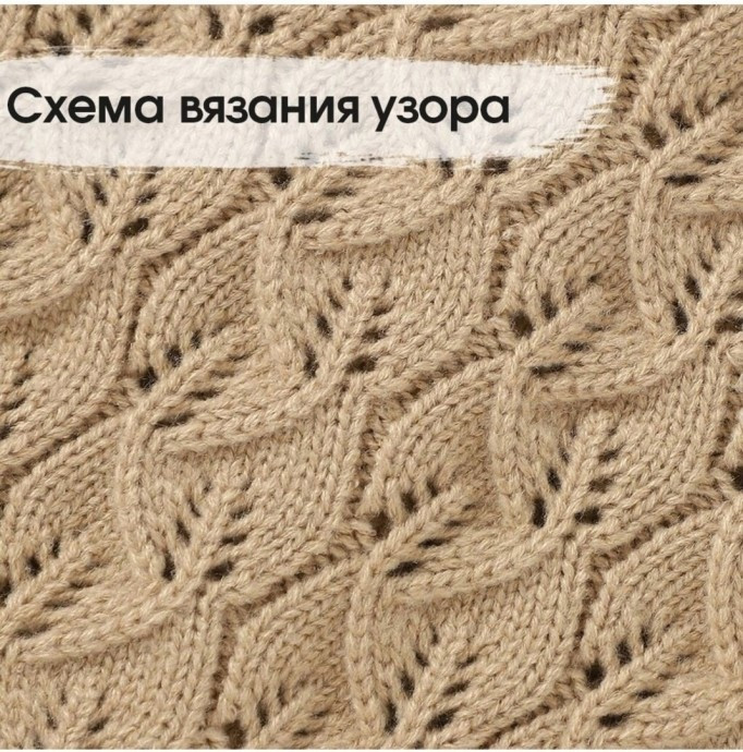 Узор с листьями, вяжем спицами Узор с листьями, вяжем спицами