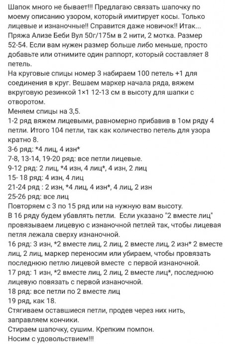 Шапка спицами с имитацией кос Шапка спицами с имитацией кос