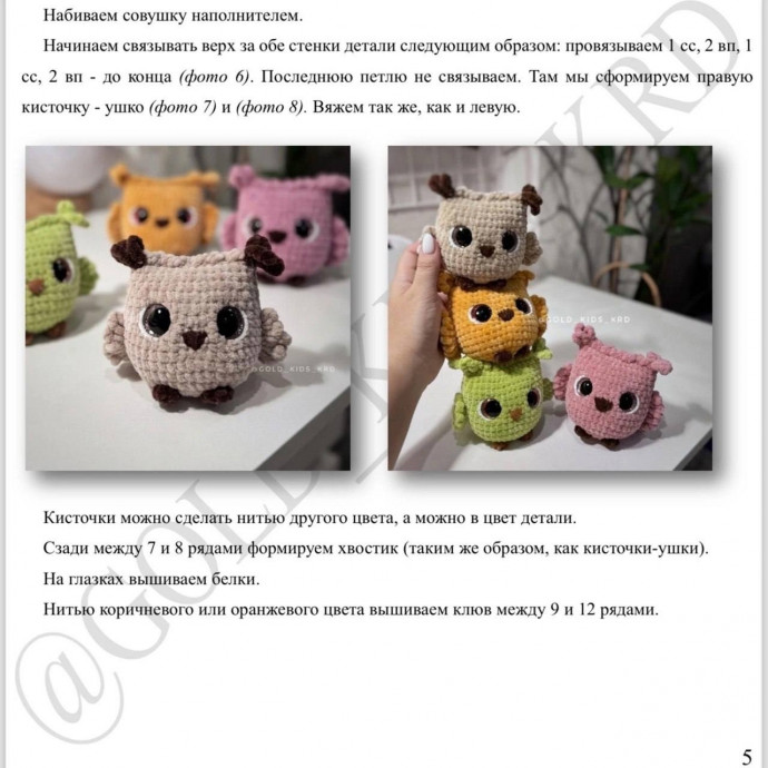 Маленькие совушки, связанные крючком