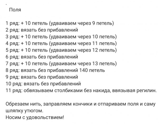 Описание вязания шляпки из рафии