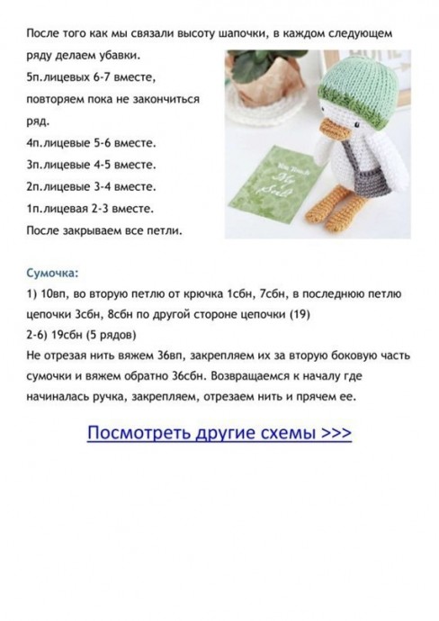 Вяжем очаровательного утенка Вяжем очаровательного утенка