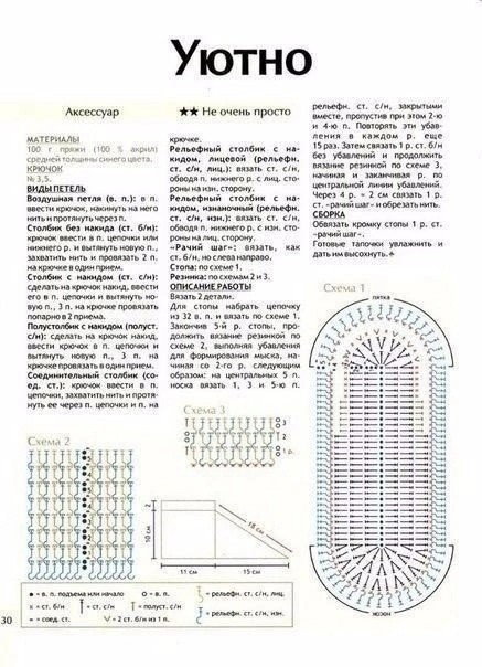 Вяжем тапочки крючком