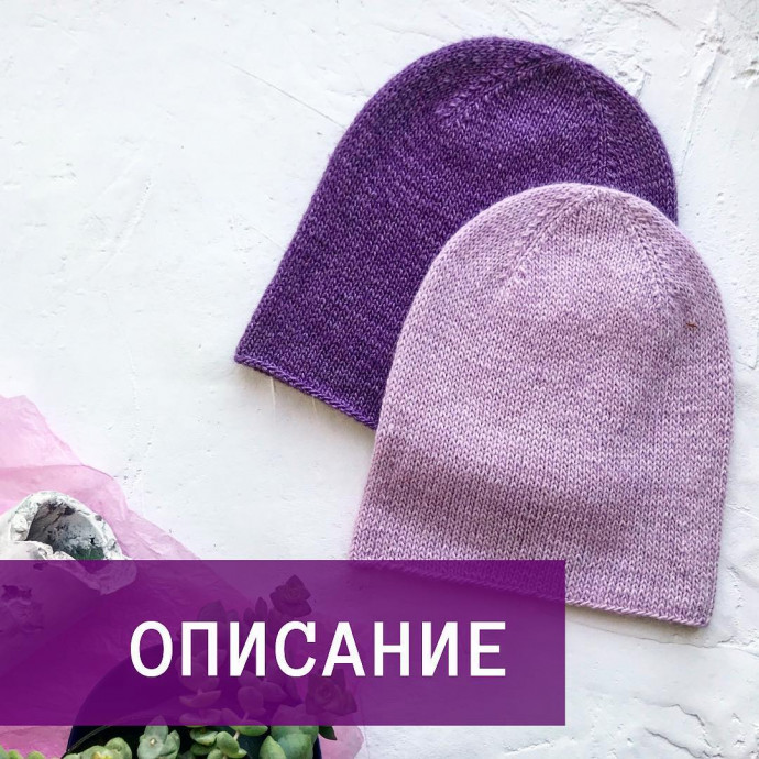 Шапка бини, вяжем спицами