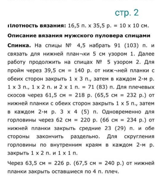 Мужской свитер узором из коллекции "шахматка"