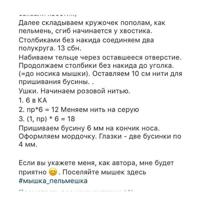 Мышка "Пельмешка"