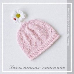 Детская шапочка спицами