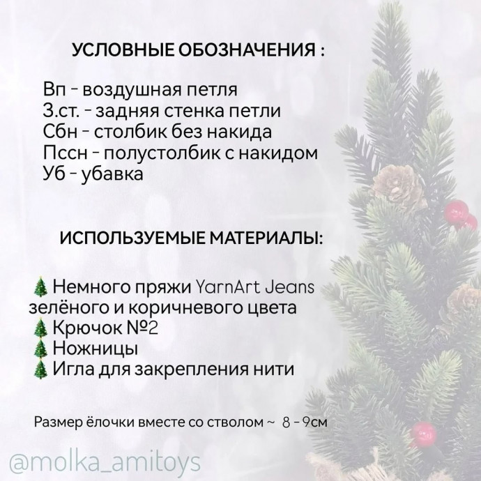 Вязаные елочки: создаем уют к Новому году