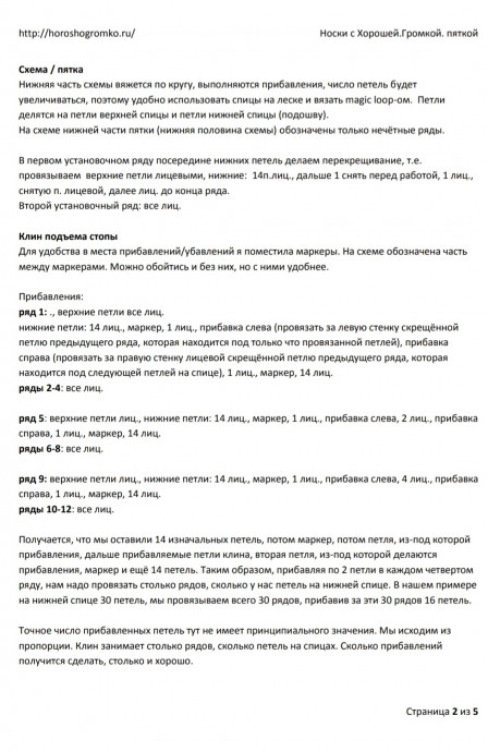 Носки с авторской пяткой