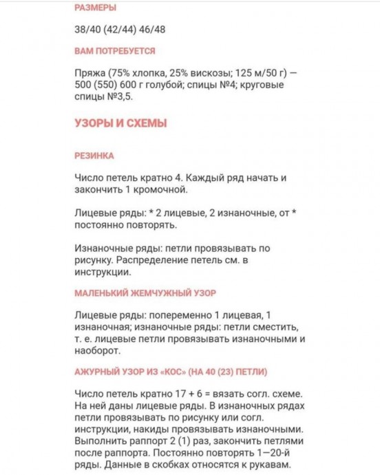 Джемпер спицами Джемпер спицами