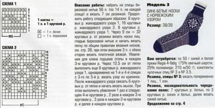 Носки Звездный жаккард Носки Звездный жаккард