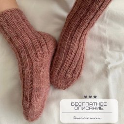 Вяжем детские носочки спицами