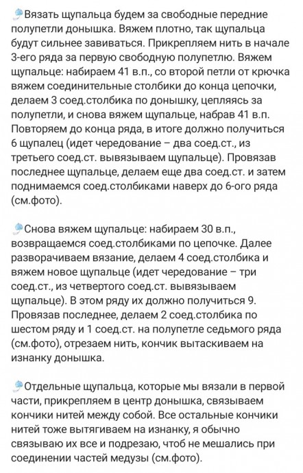 Объёмная медуза крючком Объёмная медуза крючком