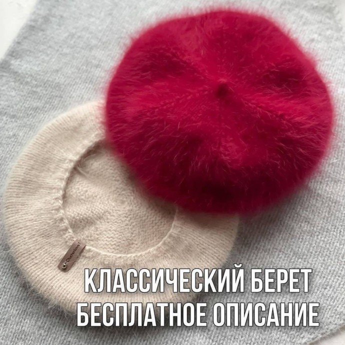 Классический берет спицами