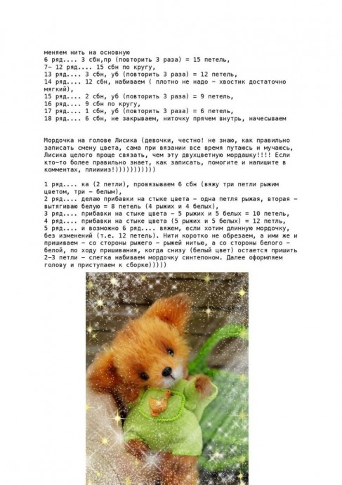 Маленький лисенок Маленький лисенок
